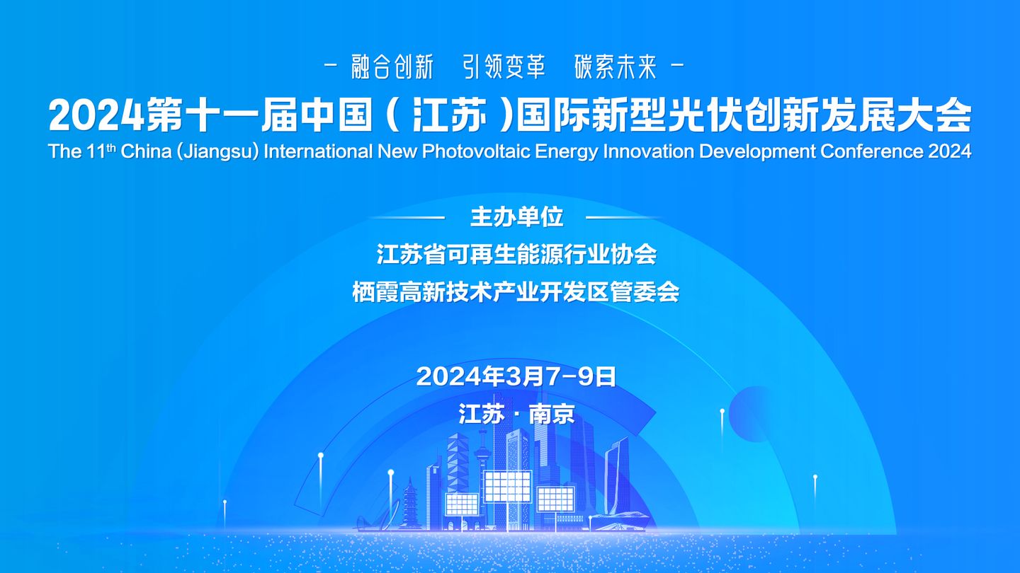 数智赋能！pg模拟器试玩入口闪耀江苏光伏大会，荣获“优秀数字化转型解决方案商”奖